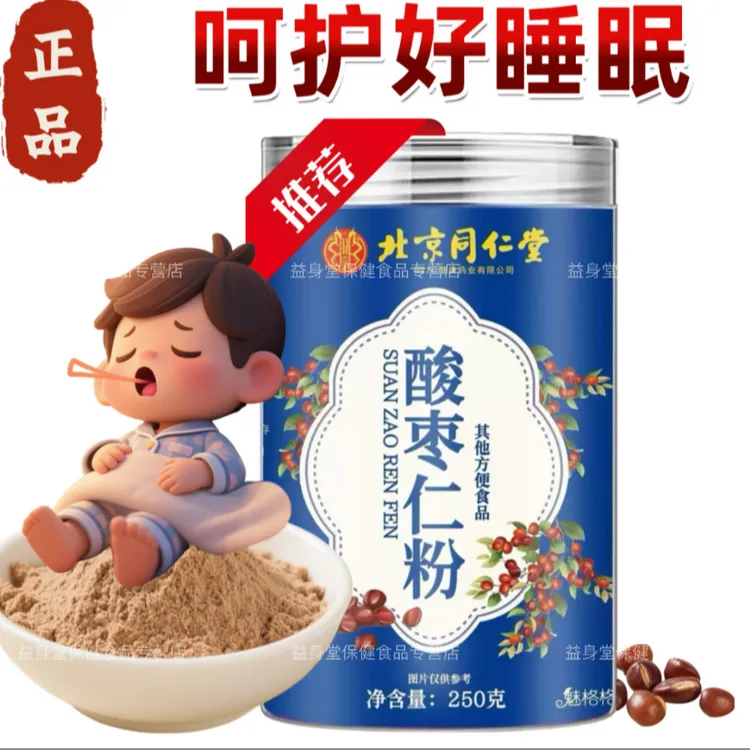 北京同仁堂酸枣仁粉经常专用熬夜睡不着浅梦失眠人群天然睡眠粉