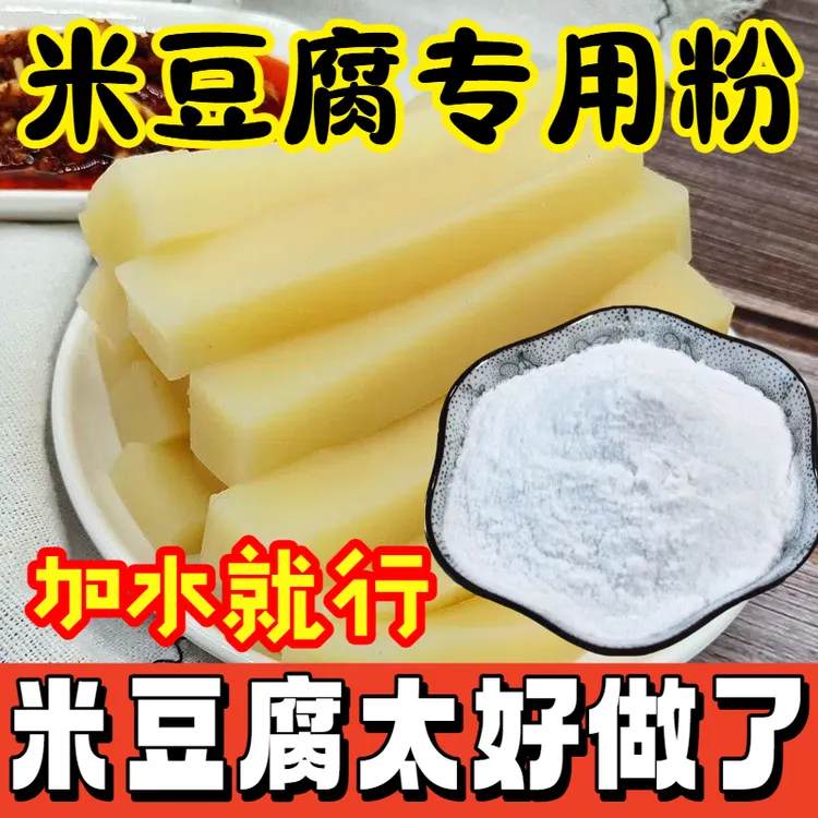 米豆腐粉批发贵州特产米豆腐专用粉米凉粉米凉虾凉粉粉原料凉糕粉