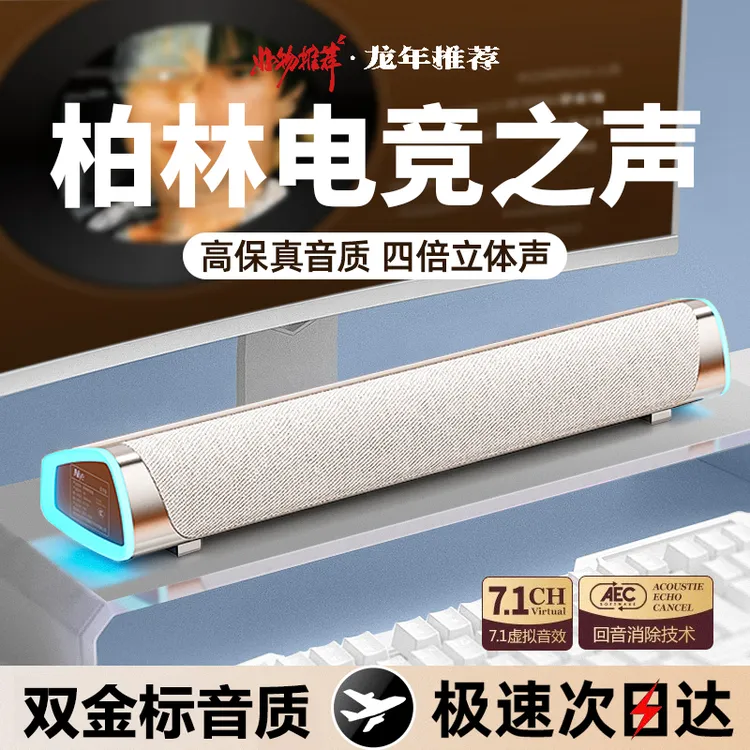 【柏林之音】电脑音响台式家用桌面长条蓝牙音箱低音炮超重低音商品图