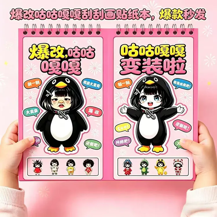 新款爆改咕咕嘎嘎萌可水豚噜噜刀盾猎魔女团刮画换装班主任贴纸