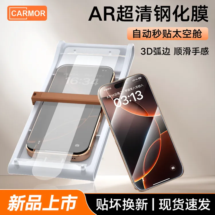 carmor适用iPhone16Pro无尘仓3D原感手机钢化膜苹果17全屏AR膜