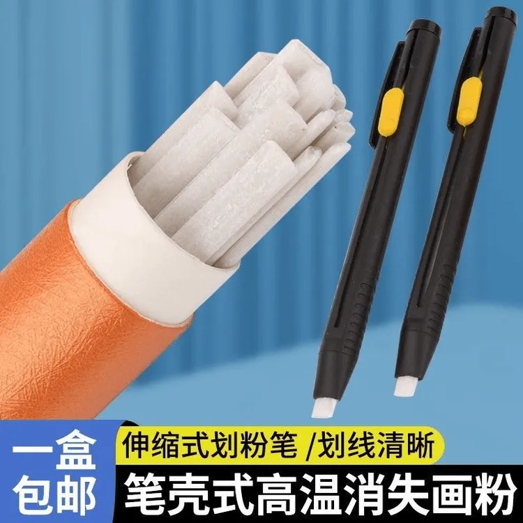 笔壳式隐形画粉裁缝裁剪布料定位划粉高温消失画粉笔配件