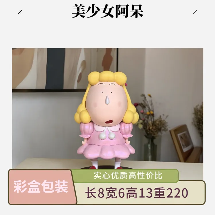 蜡笔小新小眼睛流鼻涕美少女阿呆手办车载桌面周边潮玩公仔摆件