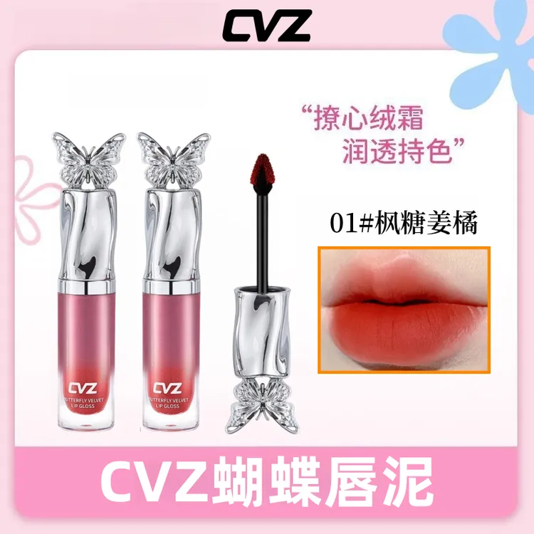 CVZ蝴蝶唇泥素颜口红唇釉哑光显白不拔干不易掉色学生唇腮两用