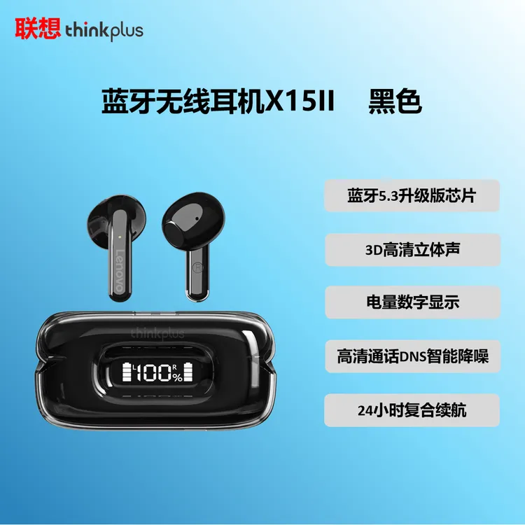 Lenovo/联想高音质蓝牙耳机X15II 电竞游戏运动降噪长续航