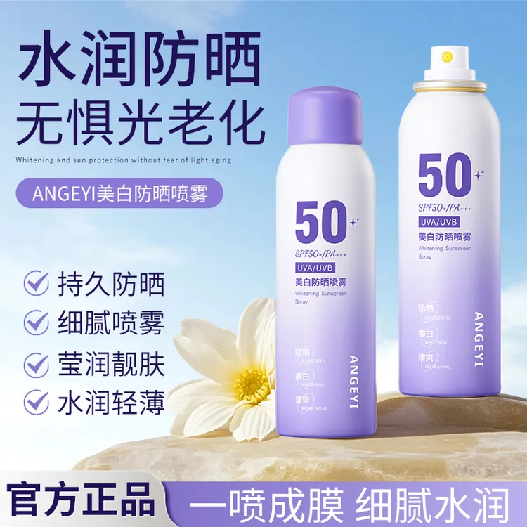 【官方正品】防晒喷雾防水防汗防紫外线清爽不油腻轻薄透气夏季适用