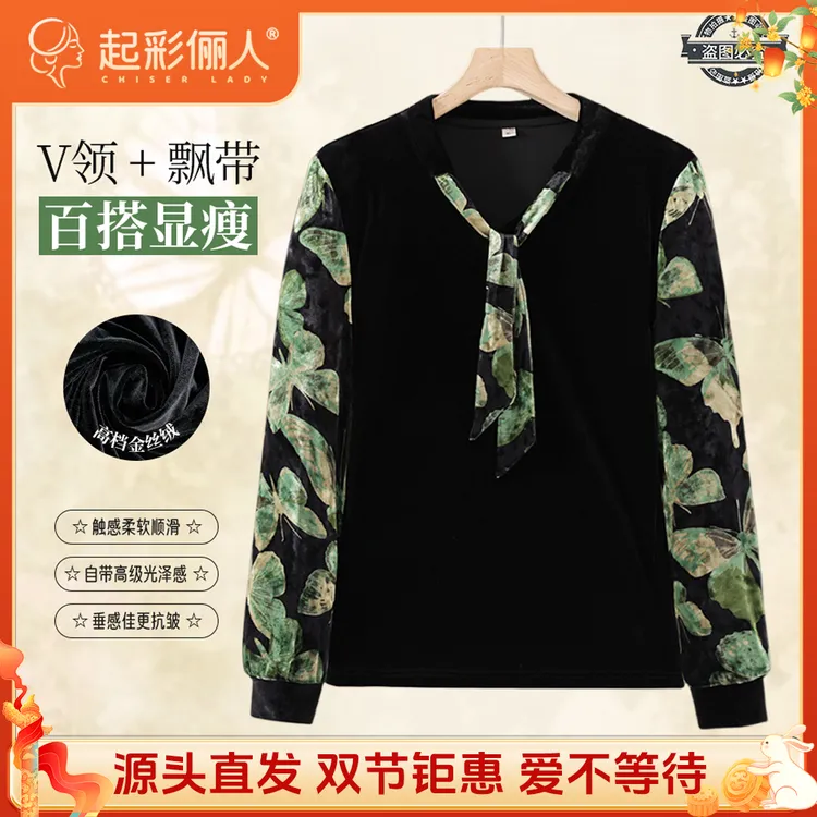 起彩俪人 · 气质蝴蝶印花拼接上衣高端金丝绒长袖打底衫400