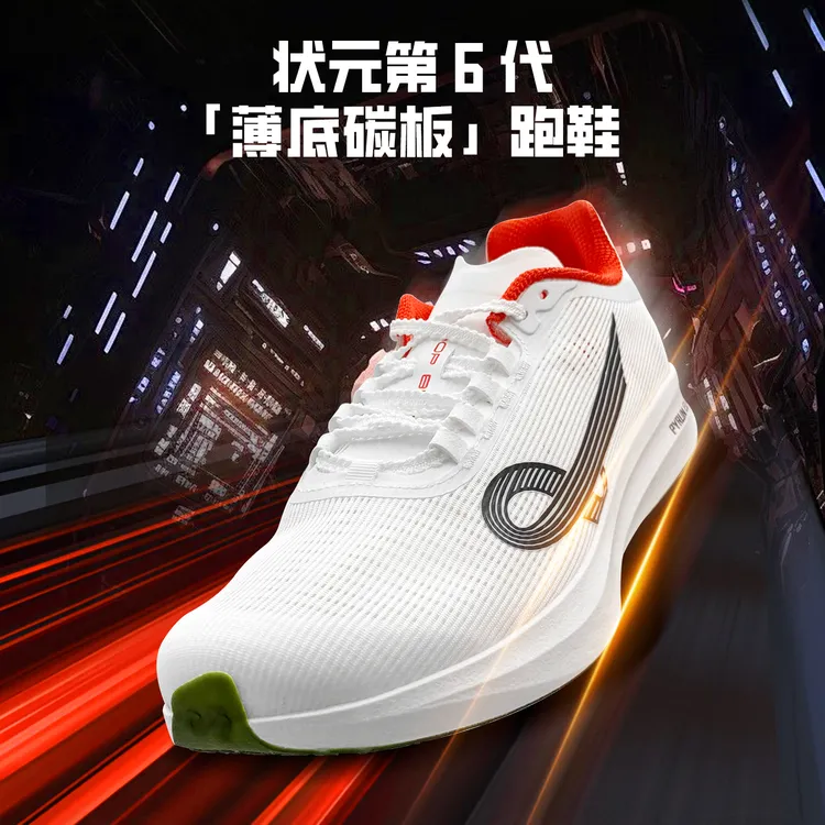 派燃烧状元6Elite分离式薄底碳板竞速缓震透气体考竞赛跑步鞋