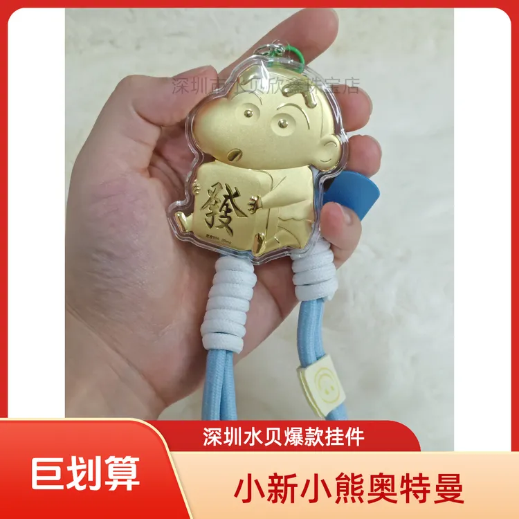 深圳水贝999热卖爆款（蜡笔小薪新小熊奥特曼）手机挂件钥匙扣创意