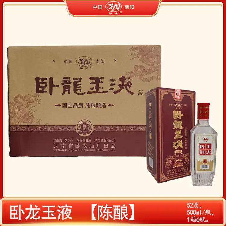 卧龙玉液陈酿（红盒）52度浓香型固态法纯粮500ml/瓶