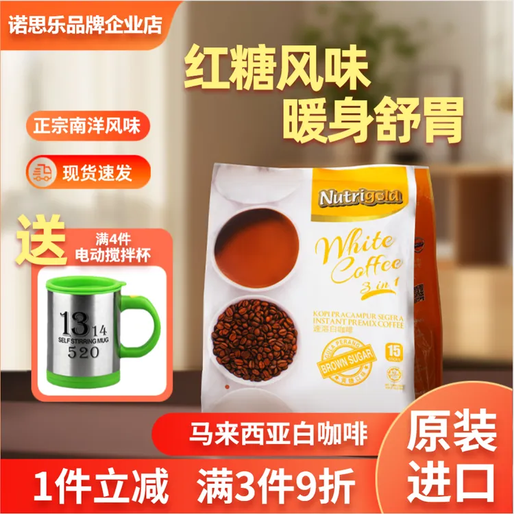 NUTRIGOLD/诺思乐马来西亚咖啡原装进口三合一红糖正宗白咖啡女生