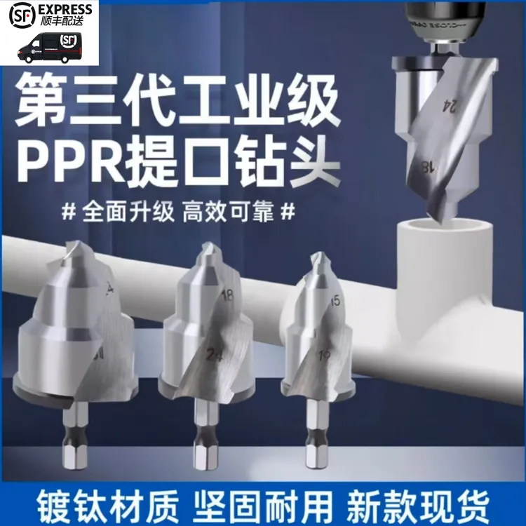 工业级螺旋槽口 镀钛六角PPR提口钻头水管修复扩孔四分六分一寸口