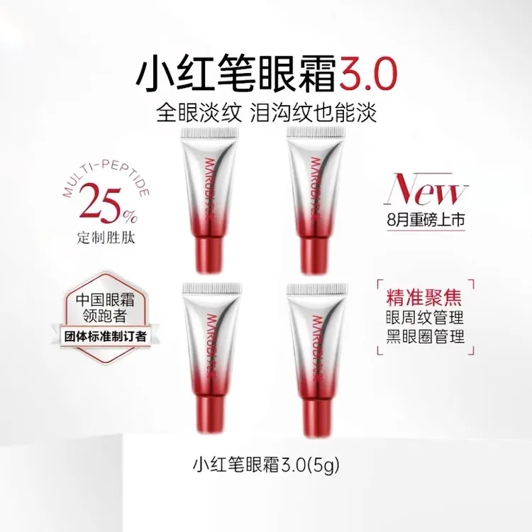 Marubi/丸美【到手4支20g】3.0胜肽小红笔眼霜5g淡纹紧致保湿