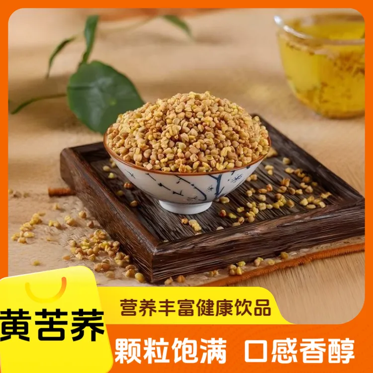 正宗黄苦荞茶可干吃可泡水麦香浓郁   营养丰富【拍2发3】 【拍3发5】