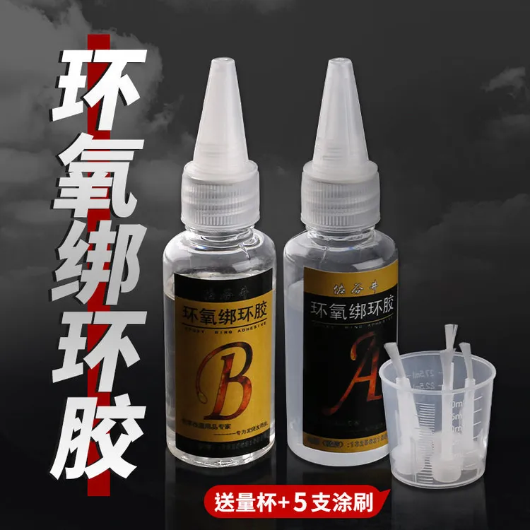 鱼竿专用胶水DIY维修导环卡座绑环环氧树脂防水牢固黑色胶水透明