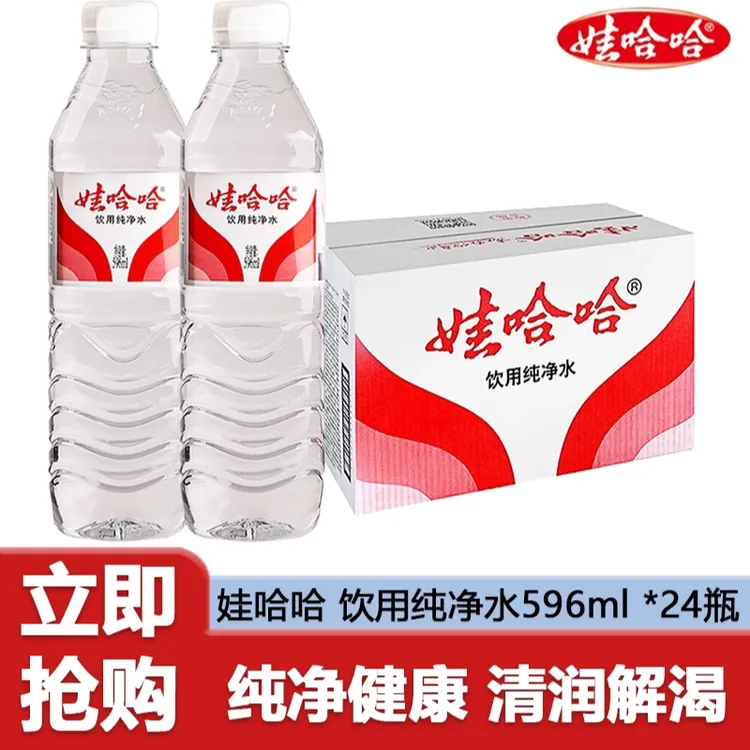 娃哈哈纯净水596mL/24瓶装整箱哇哈哈饮用水国产特价批包邮