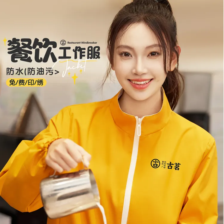 餐饮店冲锋衣工作服咖啡厅服务员防风防水夹克外套工装定制印logo
