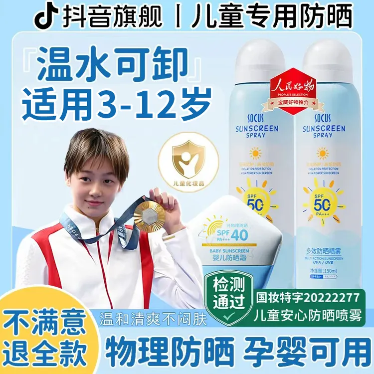 【小金盾认证】儿童防晒霜3到12岁防晒喷雾防紫外线防水防汗正品