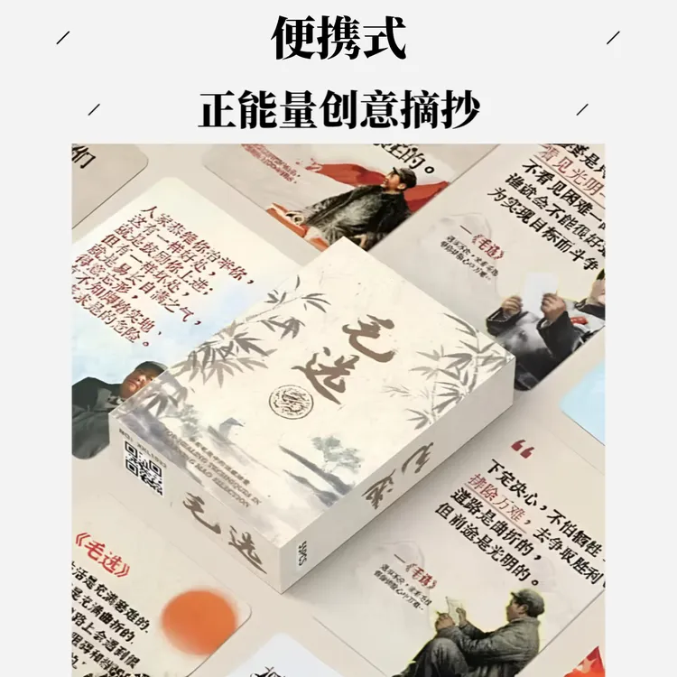 现货秒发正品55张毛选小卡 人民日报 便单词卡正能量创意摘抄语录