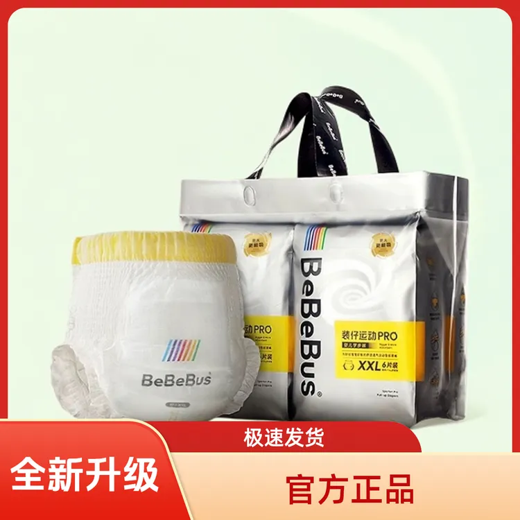 【2包】装仔PRO系列bebebusNB/S/M/L/XL婴儿纸尿裤/拉拉裤超薄