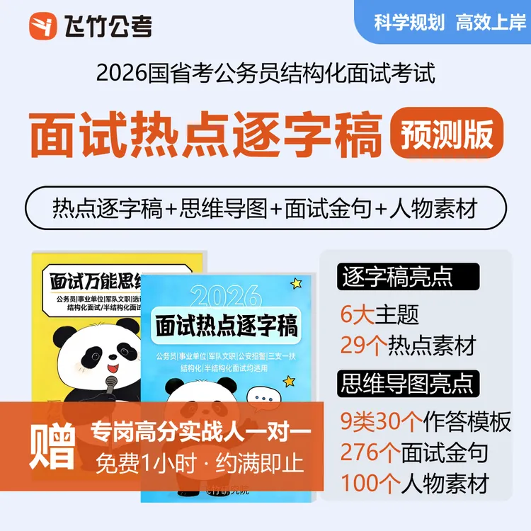 26国省考面试热点逐字稿思维导图结构化面试考试适用事业单位文职