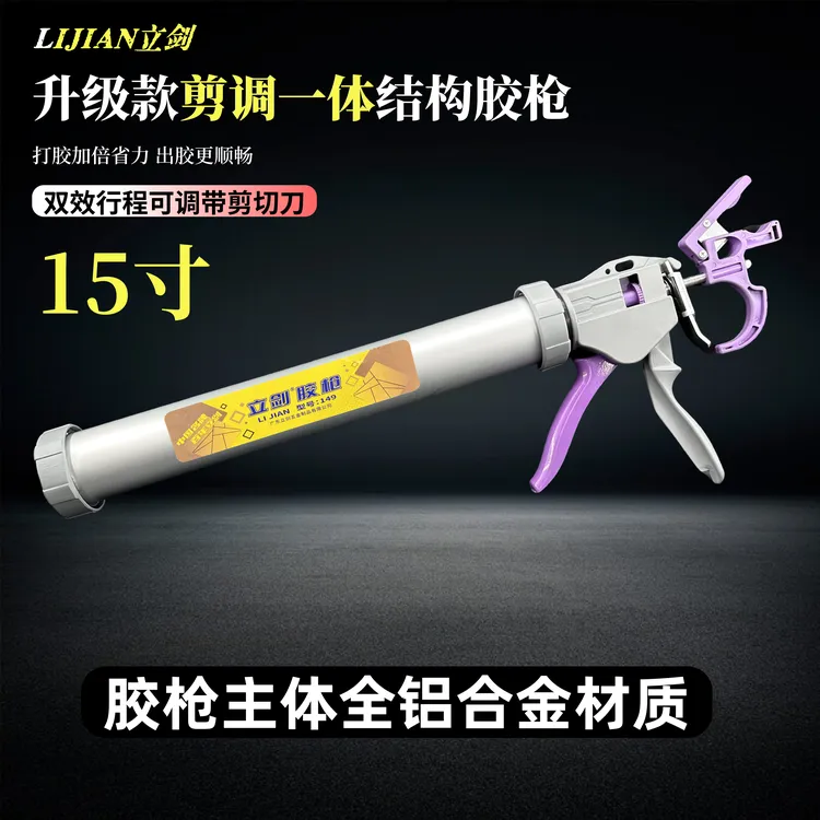 立剑剪调打胶胶枪推进行程可随意调节省力自动断胶两用胶枪专业