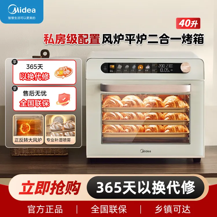 Midea/美的风炉平炉二合一家商两用大容量三层同烤私房电烤箱PB40