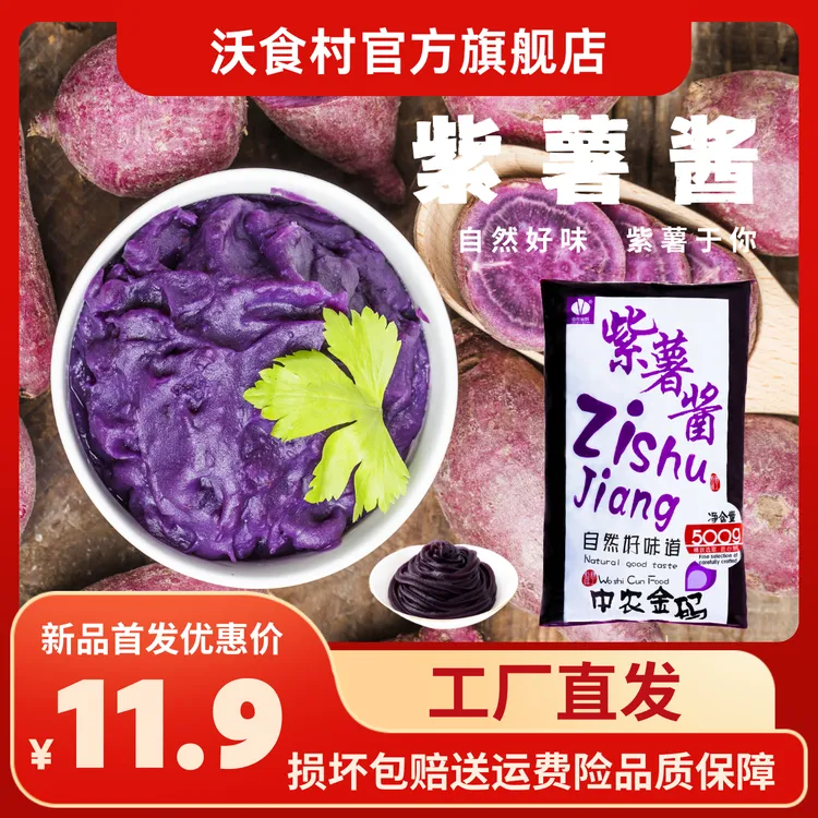 古法纯熬甜品必备紫薯酱500g（新老包装混合发货）