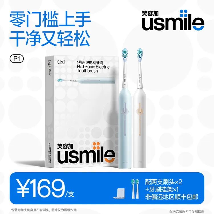 usmile电动牙刷P1全自动软毛声波电动牙刷成人情侣版礼物学生DR