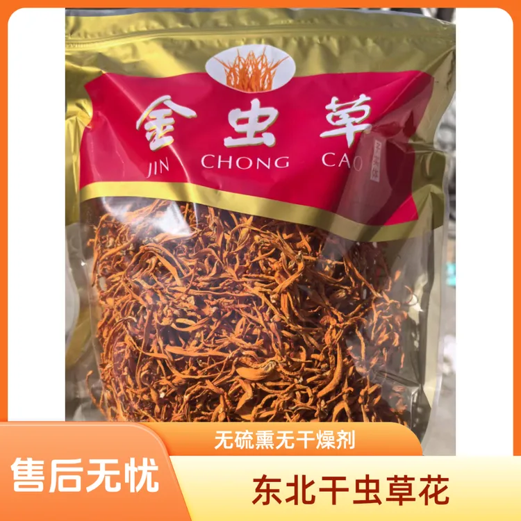 东北干虫草花干货煲汤火锅炖汤凉拌菌菇滋补食材无硫熏无干燥剂