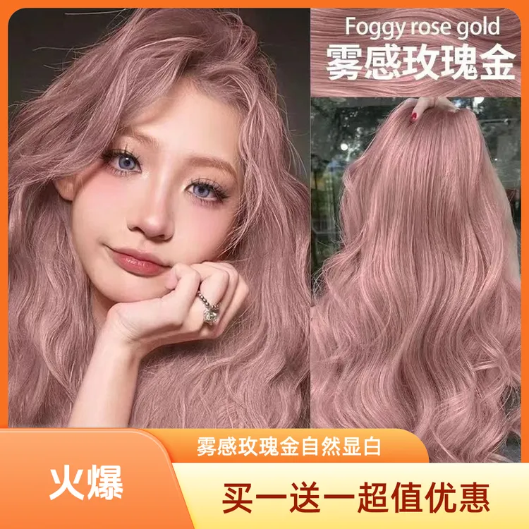 【买一送一】雾感玫瑰金染发膏植物自己染免漂显白不伤发
