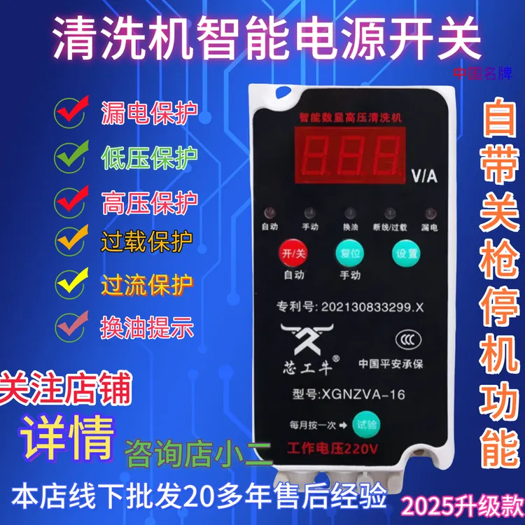 全自动高压清洗机开关控制器控制盒数显智能压力开关超高压洗车机