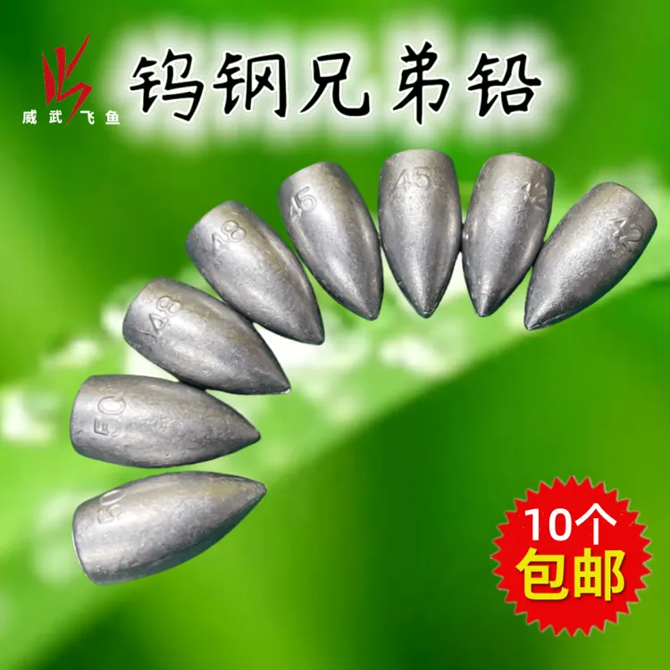 威武飞鱼＜钨钢老弟＞配重乌刚兄弟铅坠打鳖挂团鱼远投甲鱼竿铅球