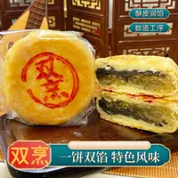 潮汕双烹朥饼水晶乌豆沙馅月饼朥饼双烹冬瓜糖馅乌豆沙中秋节点心