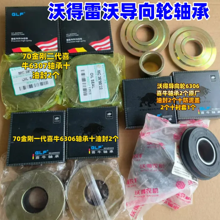 农机配件沃得雷沃导向轮轴承德国喜牛6306免维护轴承导向轮支重轮