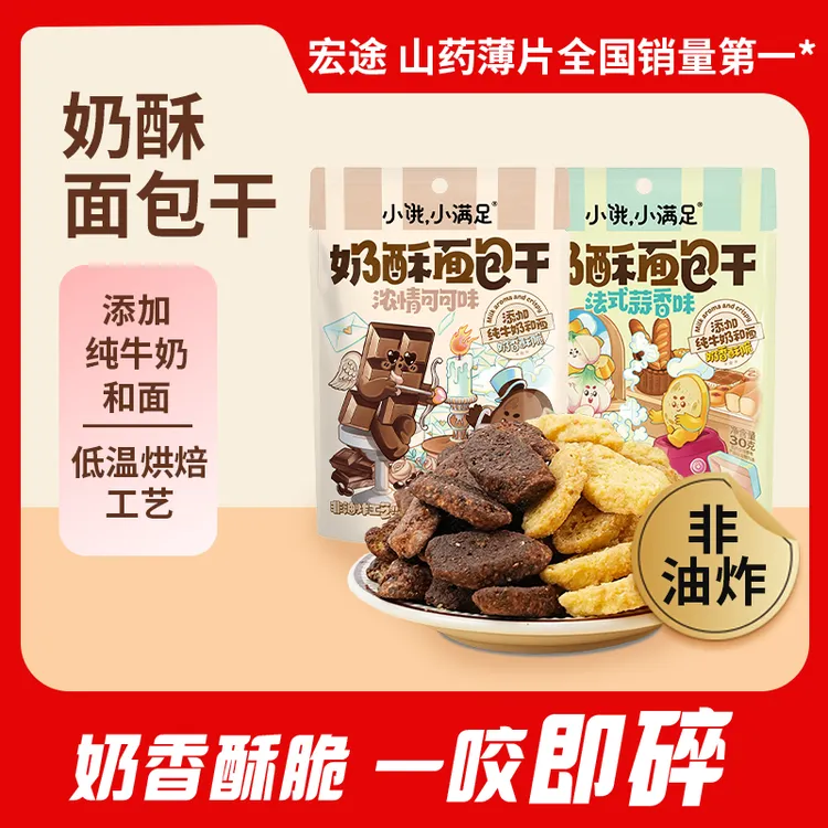 奶酥面包干 网红爆款新品 酥香脆爽 解馋小零食下午茶零食D