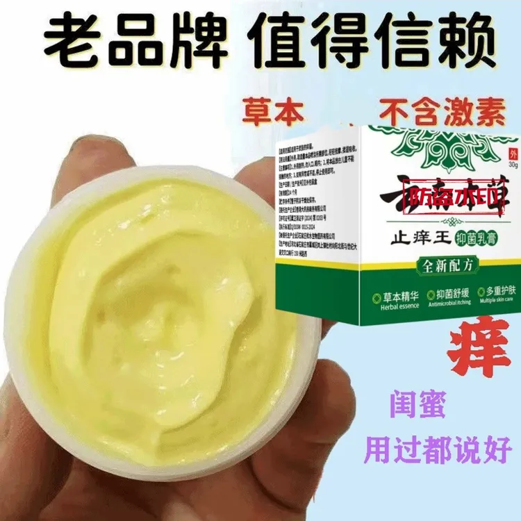 正品本草乳膏全身皮肤止痒膏正品温和植物