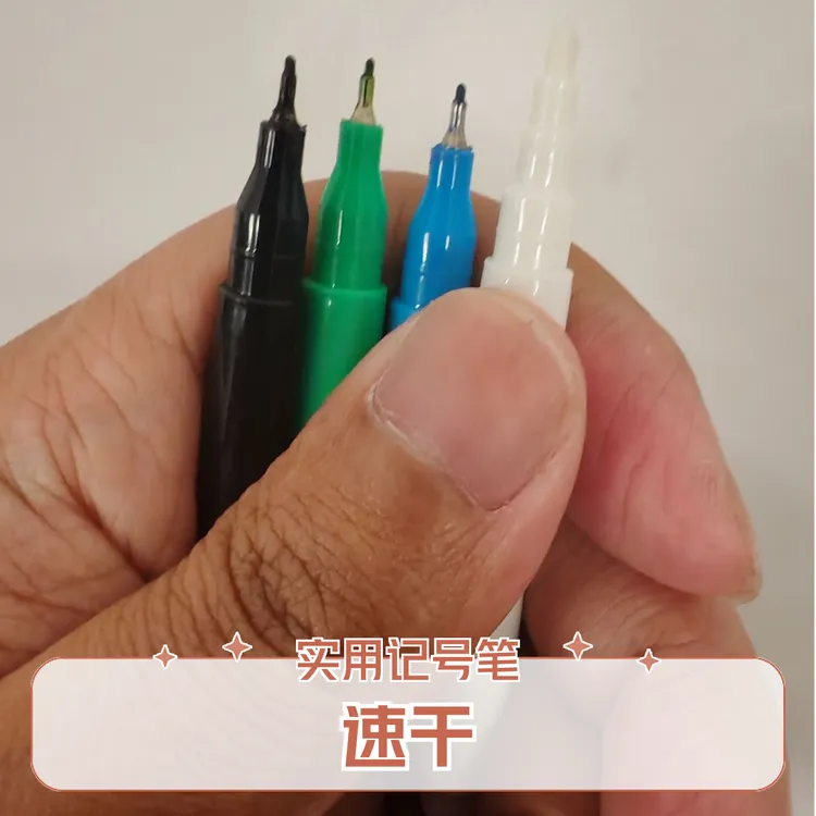新款无痕记号笔擦不掉速干透明无全套颜色没气味多色记号笔