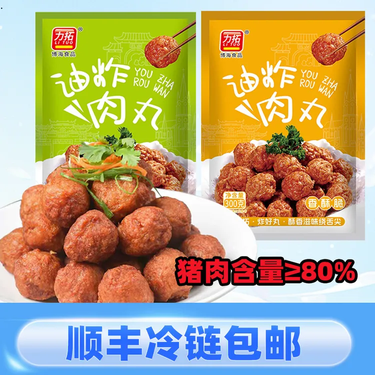 LiTuo/力拓 顺丰冷链 油炸丸子 吉林文旅特色小吃美食下酒菜香酥
