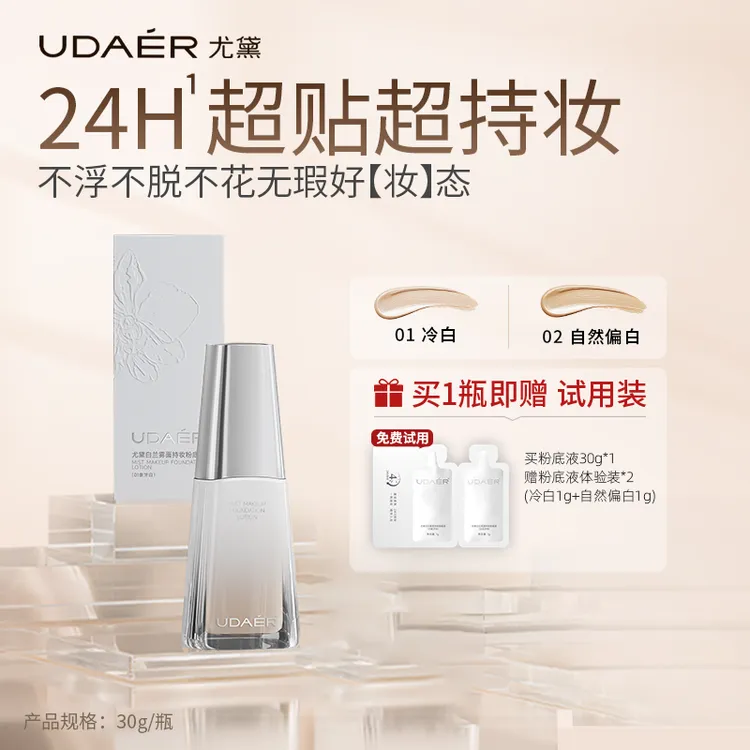 【杜杜专属】尤黛白兰雾面持妆粉底液