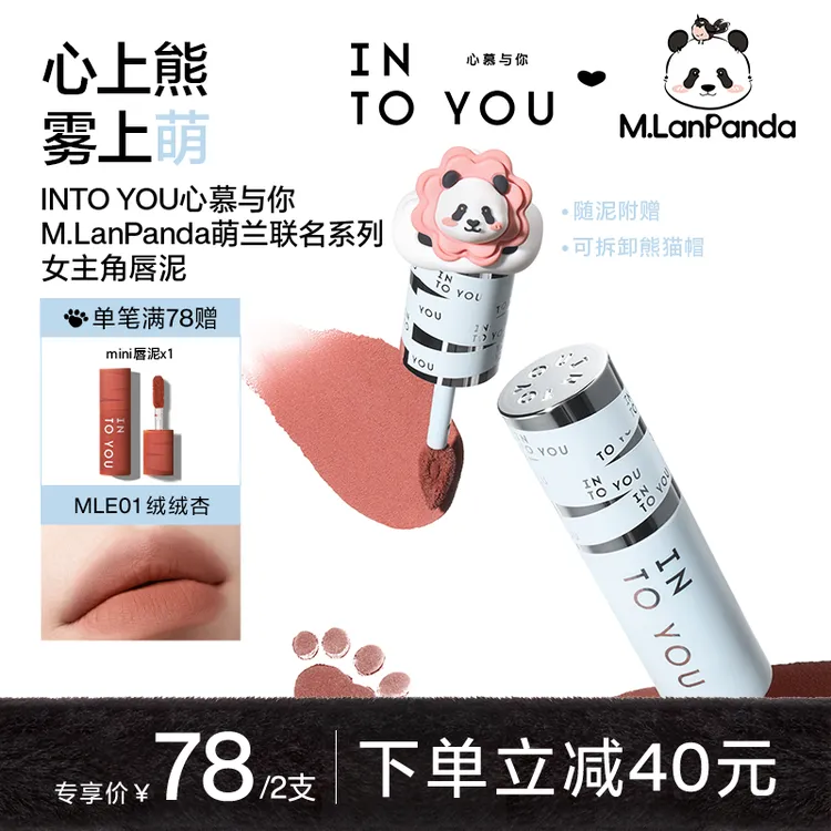 【短视频】INTO YOU雾感女主角唇泥口红唇釉学生哑光显白单支装dsp