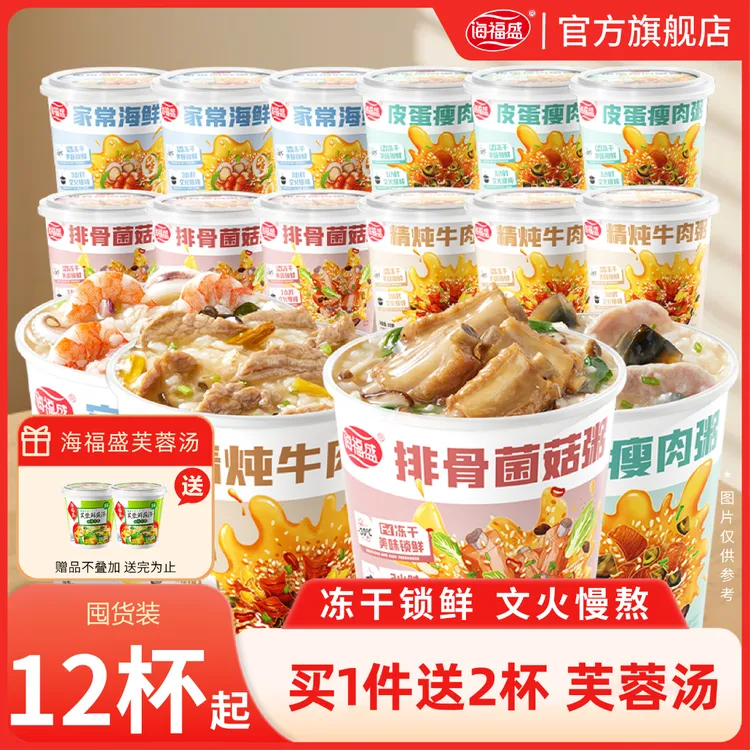 【海福盛】囤货速食冲泡早餐粥12+2精选多口味早餐冻干粥组合