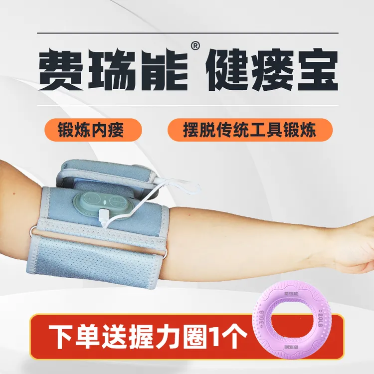费瑞能透析健瘘宝家用