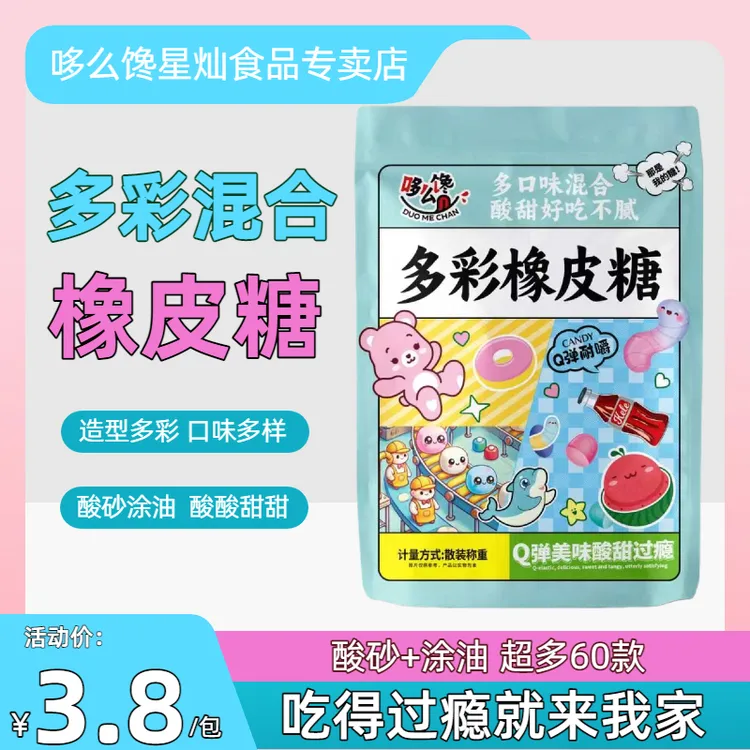 橡皮糖涂油款橡皮软糖儿童糖果混搭水果味软糖酸沙软糖圣诞新年款