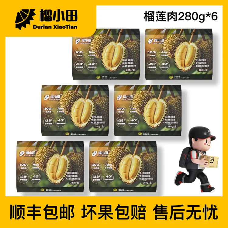榴小田泰国金枕冷冻榴莲 净重280g/盒 共1680g 软糯香甜 顺丰发货