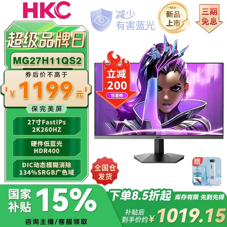【国补】HKC 27英寸2K240HZ直面IPS电竞高刷游戏260HZ显示器G27H4