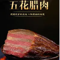 【周幺伯】贵州柴火烟熏腊肉五花腊肉