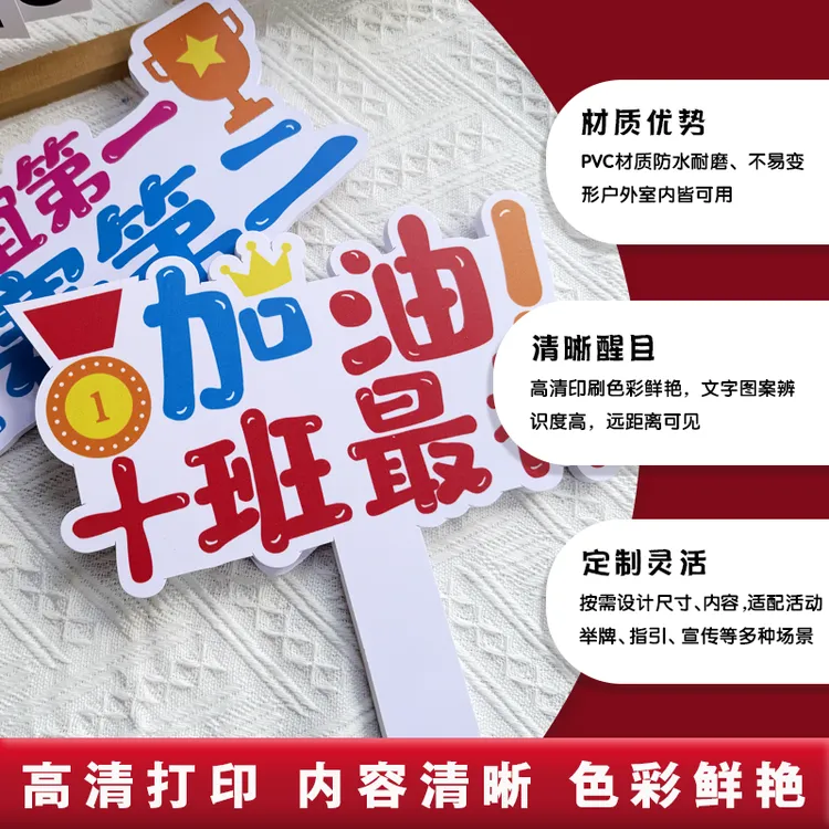学校运动会手举牌定制PVC啦啦队持入场道具公司团建加油氛围装饰