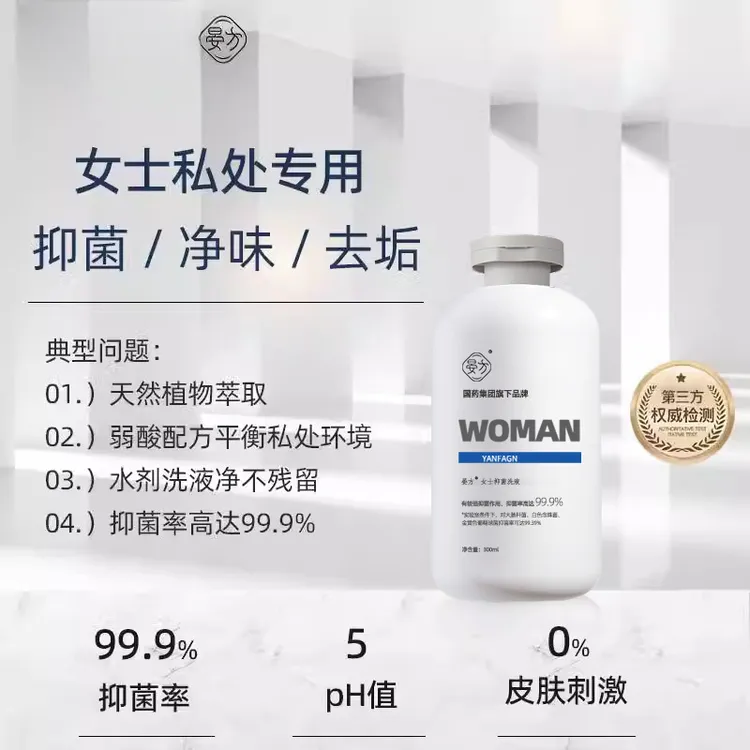 达人享晏方女性私处护理液外阴抑菌洗液草本净味清洁温和