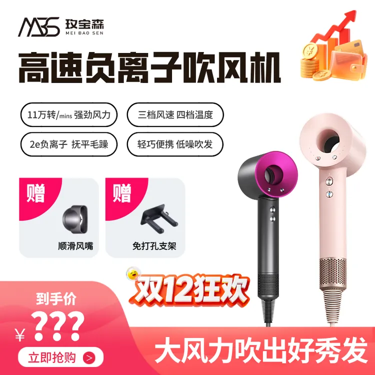 玫宝森【双十二专享】【经典款】高速负离子速干低噪吹风机